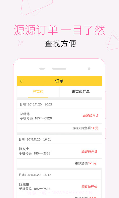 叫我修吧师傅截图4