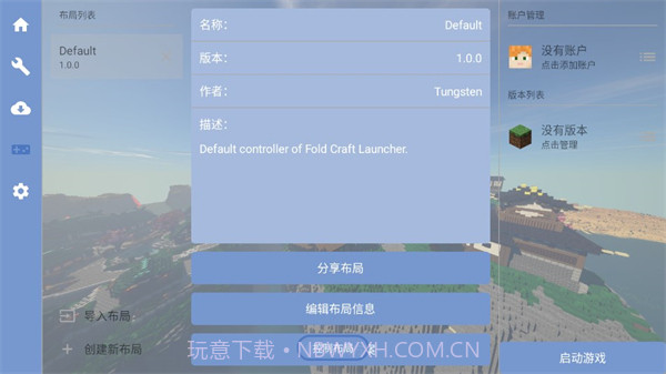 fcl启动器（Fold Craft Launcher）截图8