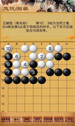 围棋死活宝典截图1 围棋死活宝典截图1