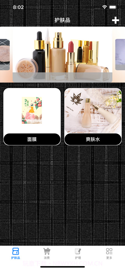 护肤美记截图1 护肤美记截图1