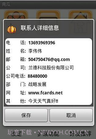 南瓜脉客2012新年版截图2 南瓜脉客2012新年版截图2