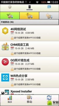 应用搬家SD截图2