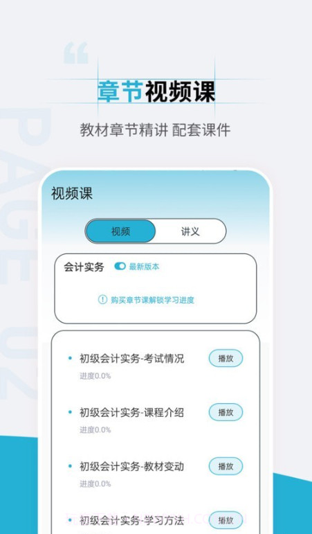 初级会计职称准题汇截图1