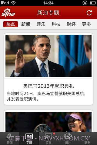 掌中新浪截图2 掌中新浪截图2