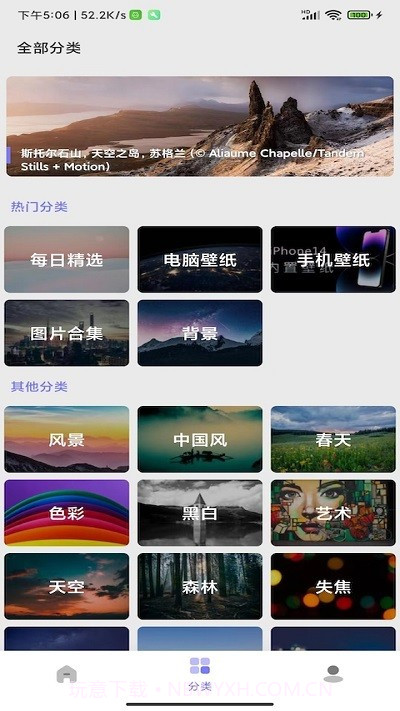 派派壁纸截图2 派派壁纸截图2