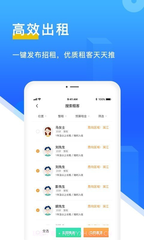 E房东截图2