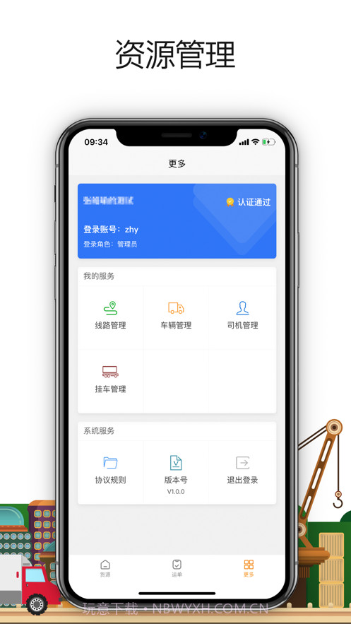 车小乙货主端截图4