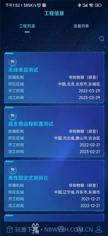 和知云物联网截图3 和知云物联网截图3