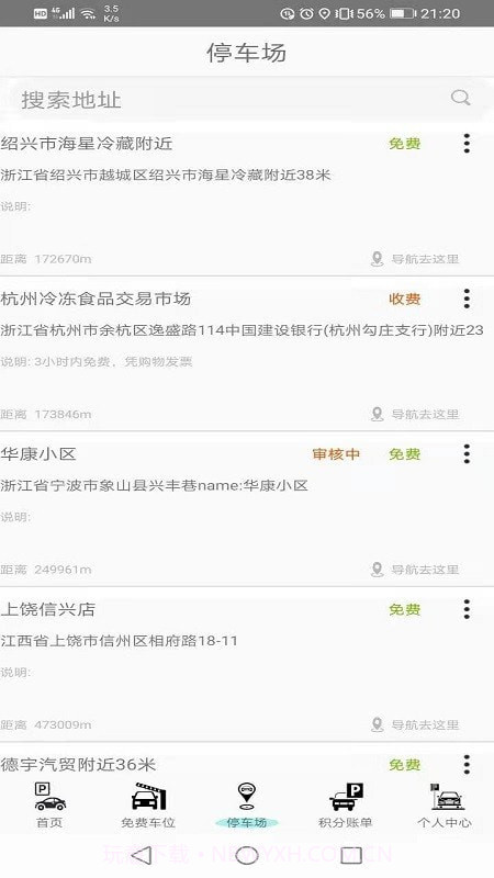 免费停车截图4 免费停车截图4