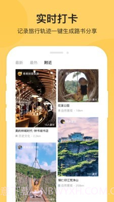 树旅截图4 树旅截图4