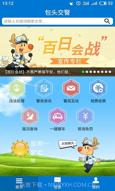 包头交警最新版app截图1