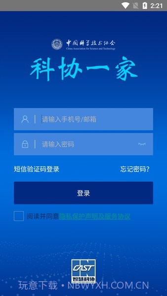 科协一家截图2 科协一家截图2