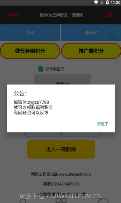 猪妖取关软件截图2 猪妖取关软件截图2