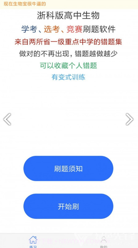 生物宝(生物宝学考选考竞赛题集)安卓手机版截图2