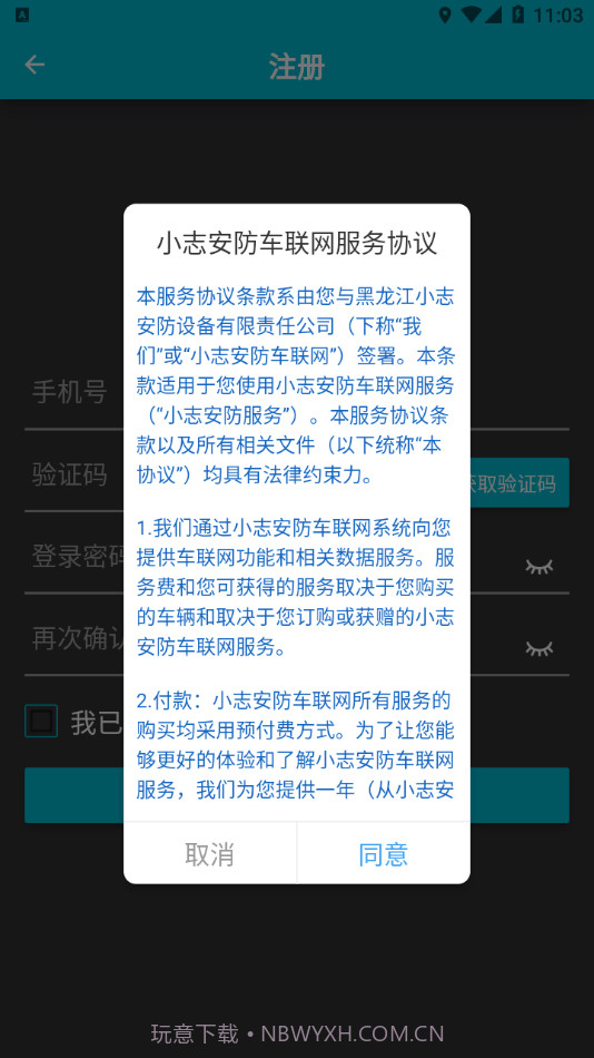 小志安防截图3 小志安防截图3