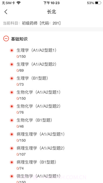 长北题库截图5 长北题库截图5