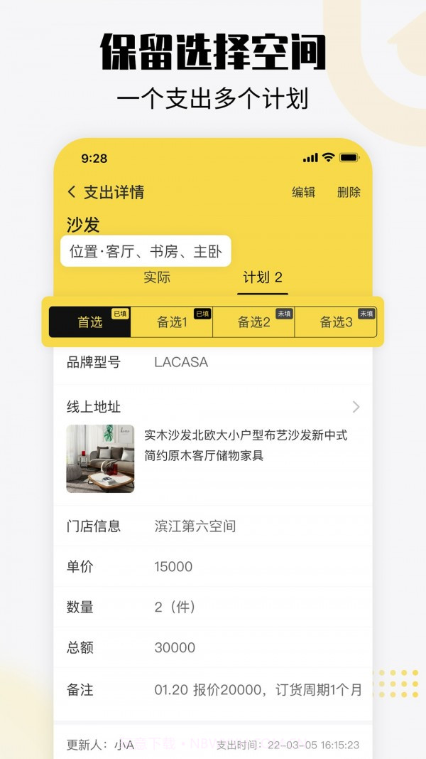 初创装修记账截图3