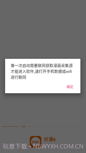 好漫6网页正式版入口截图2