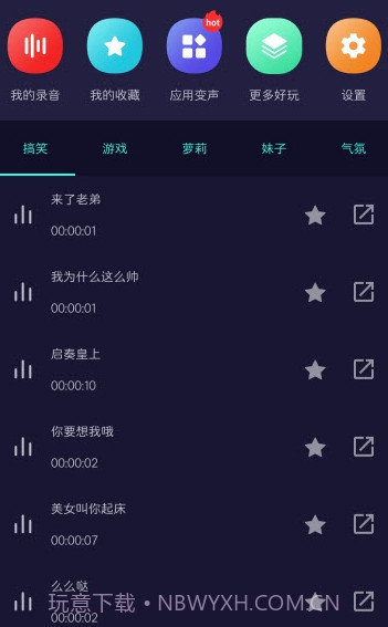 变声器软件免费版截图2 变声器软件免费版截图2