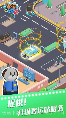 客运大亨2截图2 客运大亨2截图2