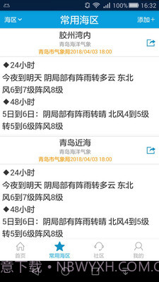 舟山海洋气象截图3 舟山海洋气象截图3