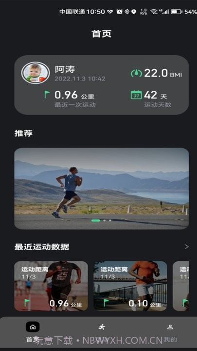 科笛希奥运动健身追踪截图3