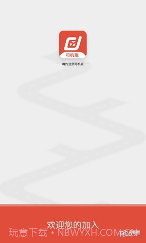 嘀约送货司机版截图2 嘀约送货司机版截图2