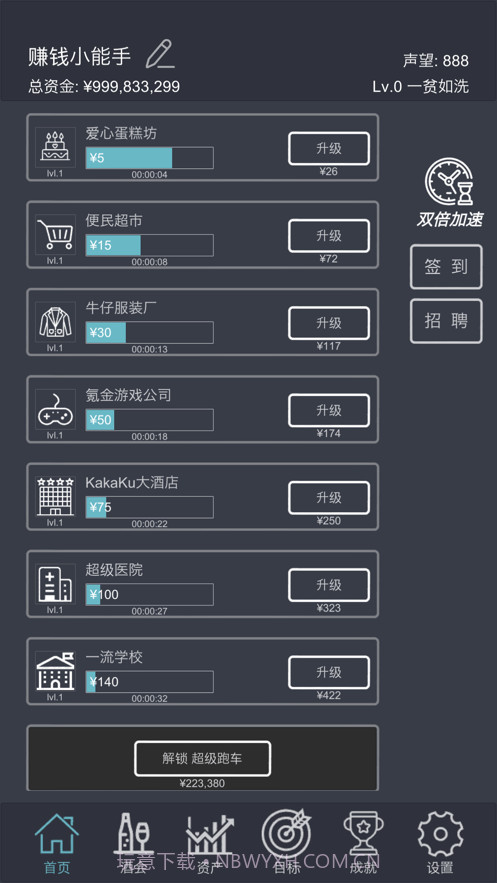 挂机当富豪截图1 挂机当富豪截图1