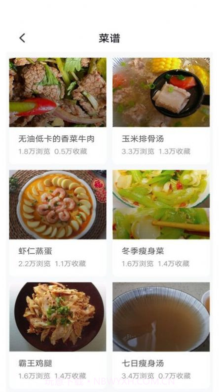 新手食谱学做菜截图1