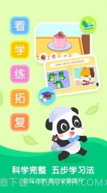 奇妙启蒙课截图1