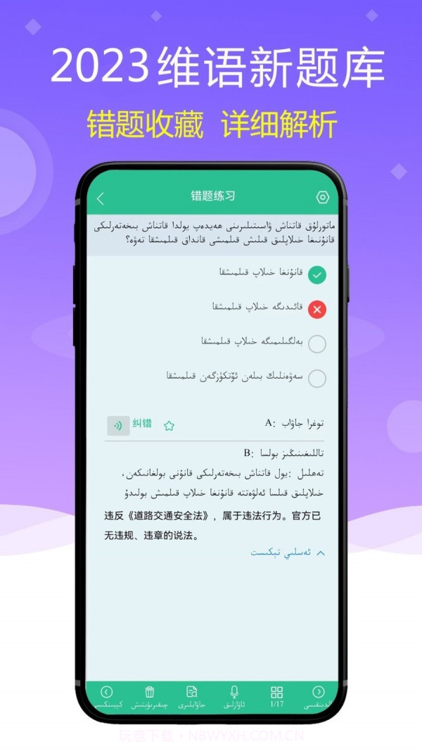 维语驾考截图5 维语驾考截图5