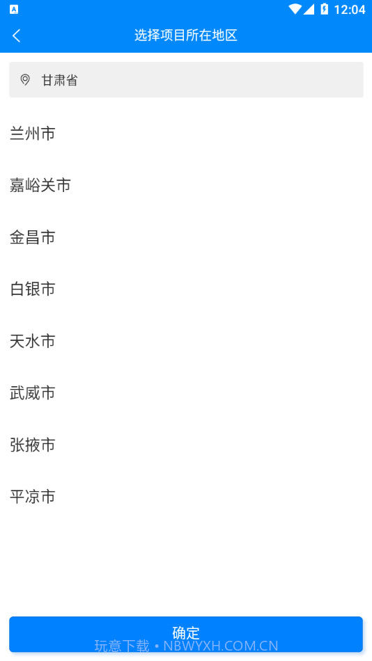 甘肃实名制截图3