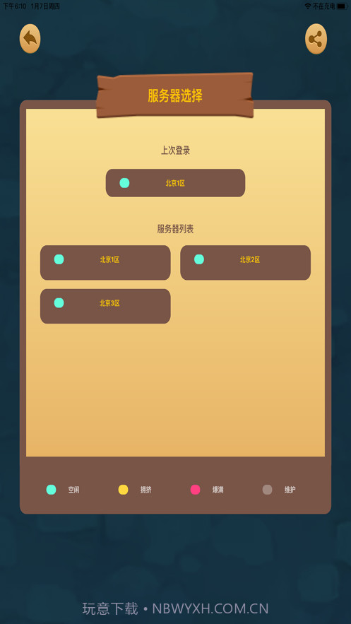推箱子对战截图5 推箱子对战截图5