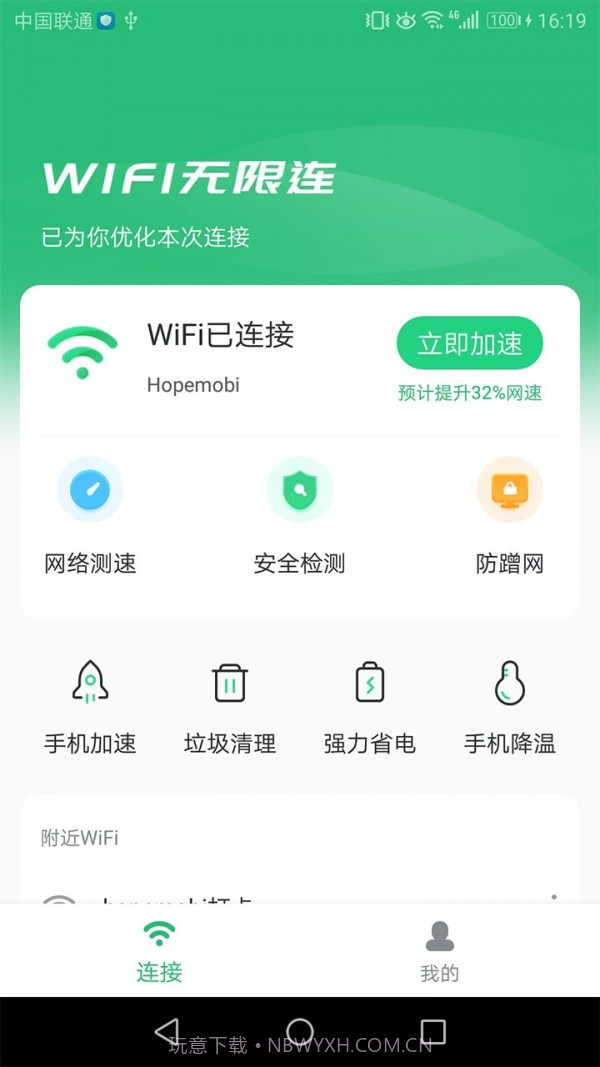 WiFi无限连截图2