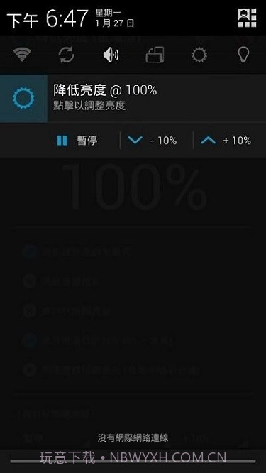 降低亮度手机版截图1