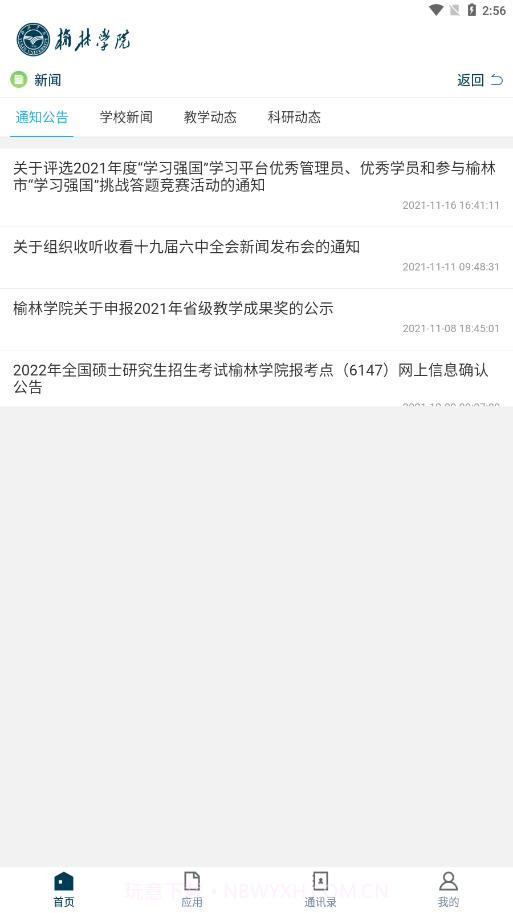 榆林学院截图3 榆林学院截图3
