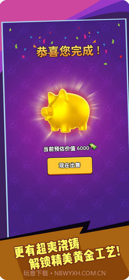 我炼金贼牛截图7 我炼金贼牛截图7