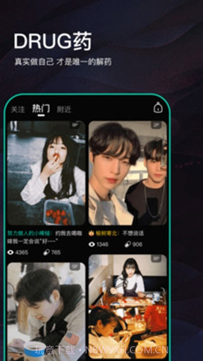 Drug药(年轻人交友)截图2