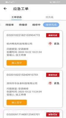 航港蓝天物业截图3