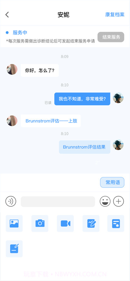 熊猫优康复截图2