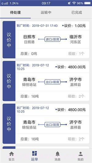 中油物流司机端截图2 中油物流司机端截图2