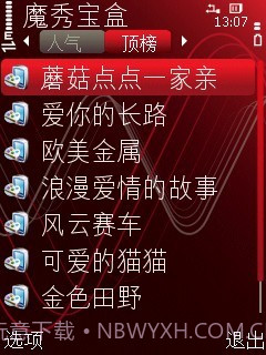 下载魔秀(原魔秀宝盒)截图2 下载魔秀(原魔秀宝盒)截图2