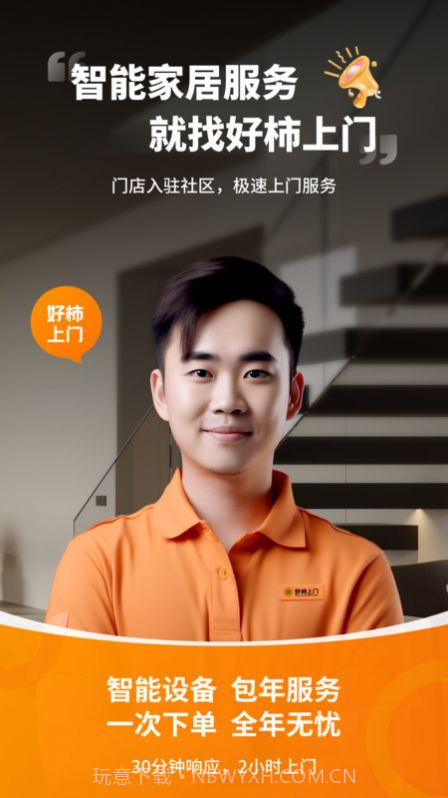 好柿上门截图2 好柿上门截图2