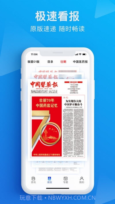 食事药闻截图1 食事药闻截图1