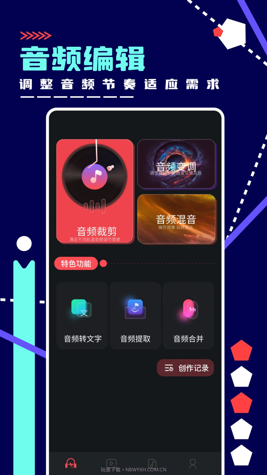 绿乐音乐剪辑截图2