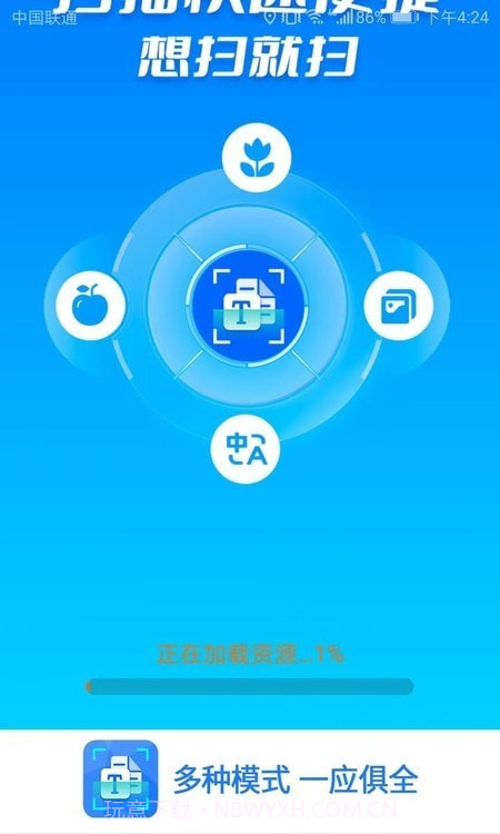 极速扫描王文字识别截图4