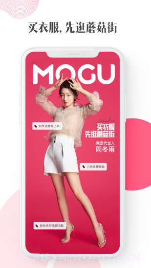 蘑菇街截图1 蘑菇街截图1