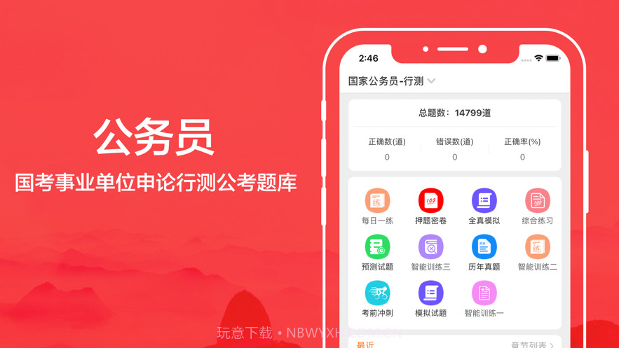 公务员截图1 公务员截图1