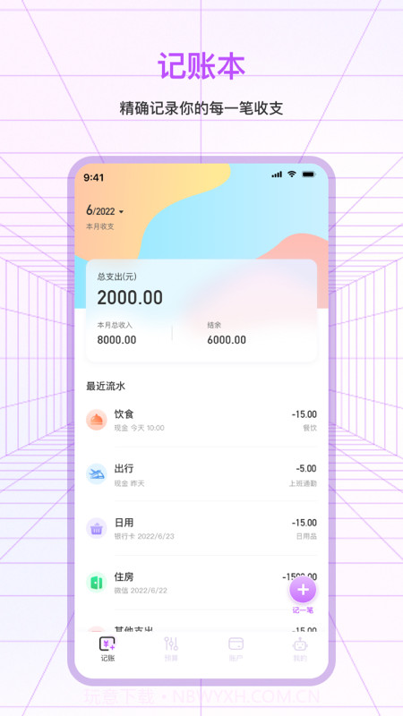 萌宠口袋记账截图1