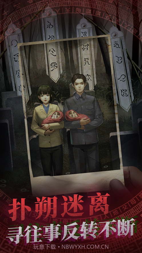 纸嫁衣截图4 纸嫁衣截图4